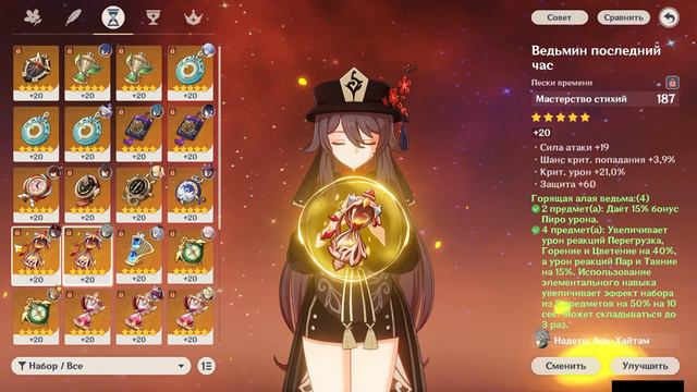 Гайд на Ху Тао. Еще актуальна? (Возможно) смотреть онлайн