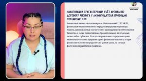 Вебинар | Лизинг в Казахстане. Как отражать в учете?
