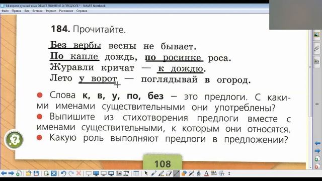 14 апреля урок русского языка по теме "Общее понятие о предлоге" смотреть онлайн