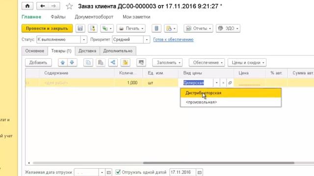1С ERP Обучение Проектной группы №6 Заказ клиента, счет на оплату смотреть онлайн