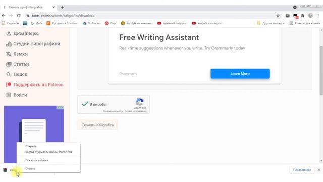 Как скачать шрифт и установить его на компьютер смотреть онлайн