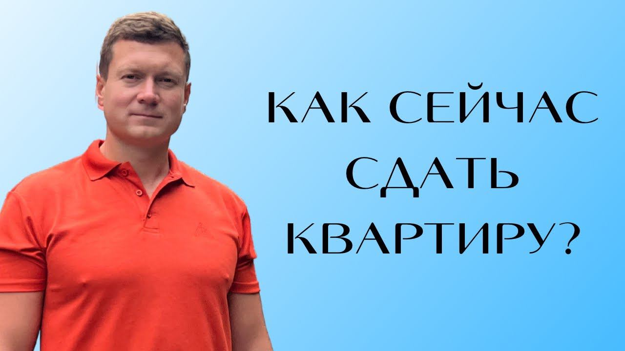 Почему вы не можете долго сдать квартиру? Как СЕЙЧАС оценить свою квартиру в аренду? смотреть онлайн