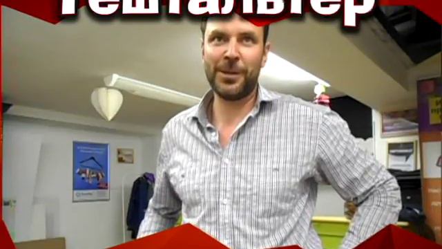 Евгений об игре "Гештальтер" смотреть онлайн