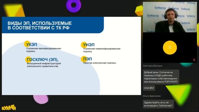 Вебинар 21.09: Как 800 сотрудников ЭкоНиваТехника-Холдинг перешли на КЭДО" смотреть онлайн