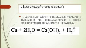 Общие химические свойства металлов