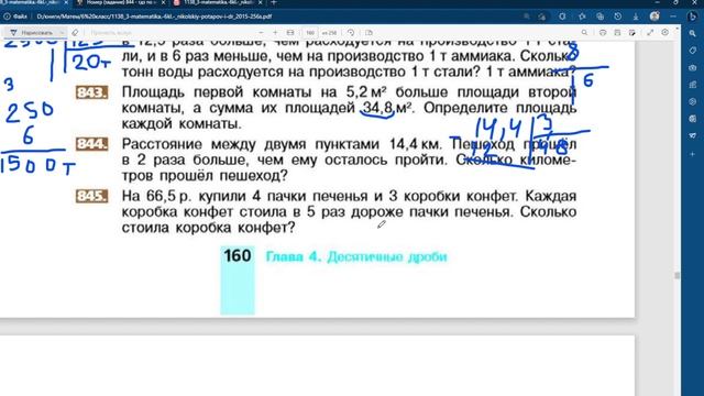 Математика 6 класс №49