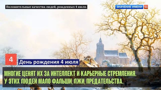 Люди рожденные 4 июля День рождения 4 июля Дата рождения 4 июля правда о людях смотреть онлайн