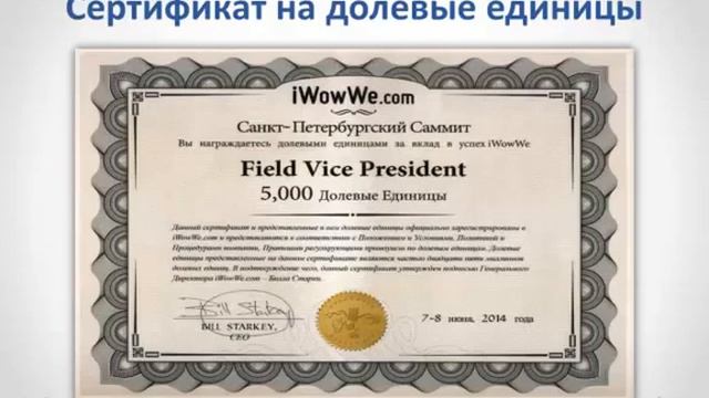 Презентация IWOWWE 10 2014 Юрий Бондаренко смотреть онлайн