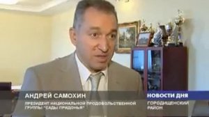 САДЫ ПРИДОНЬЯ