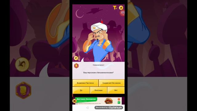 Угадываю самого себя в окенатере часть 2 (Как Всегда Всё Через) смотреть онлайн