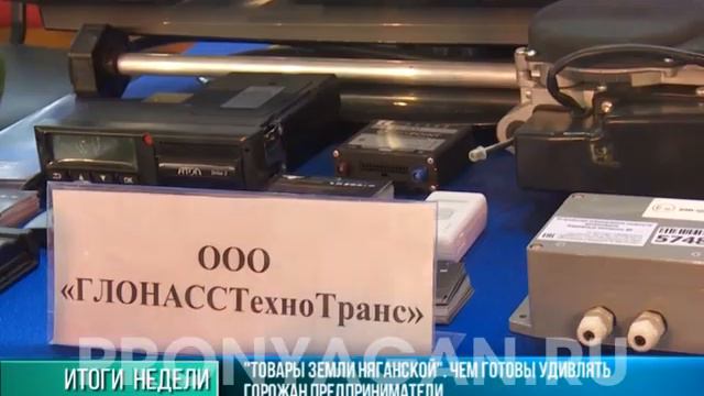 Товары земли Няганской смотреть онлайн