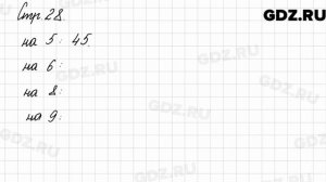 Задания внизу страницы 28 - Математика 3 класс 2 часть Моро