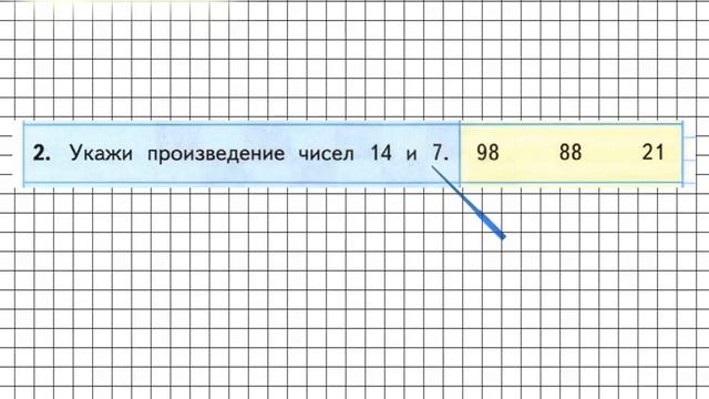 Страница 39 Задание 2 – Математика 3 класс (Моро) Часть 2 смотреть онлайн