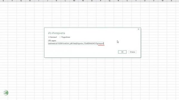 Power Query. Как подключиться из Excel к Google-таблице