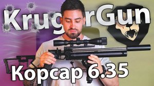 KrugerGun Корсар 6.35 мм (прямоток) видео обзор