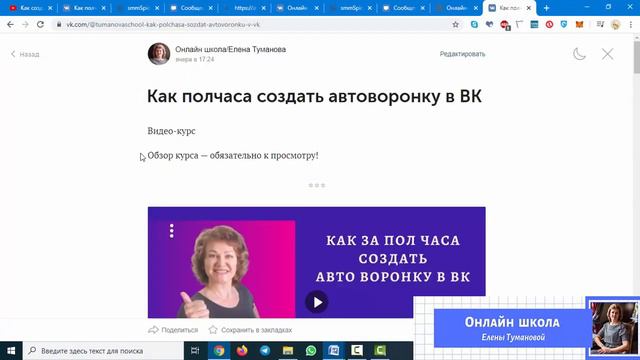 Как за полчаса создать автоворонку в ВК бесплатно#видеокурс#ЕленаТуманова смотреть онлайн