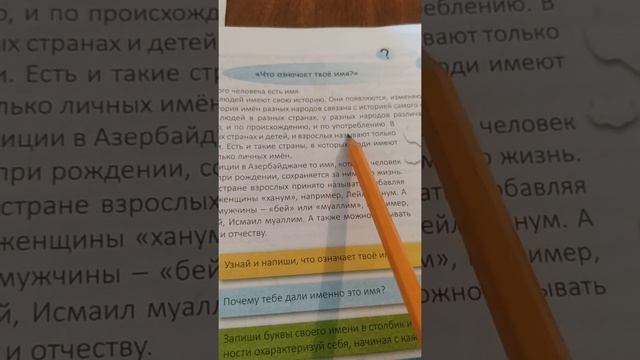 Русский язык //второй класс// для русского сектора// Что означает твоё имя?// текст смотреть онлайн
