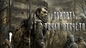 S.T.A.L.K.E.R. Припять. Точка отсчёта. #1. Документ Дядьки Яра и два рисунка девочки.