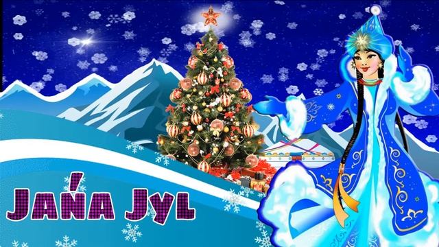 Футаж Заставка жаңа жыл ! смотреть онлайн