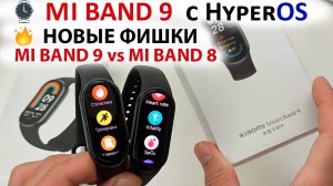⌚️ Xiaomi Smart Band 9 с HyperOS 🔥НОВЫЕ ФИШКИ | MI BAND 9 vs MI BAND 8 | КАК ПОДКЛЮЧИТЬ MI BAND