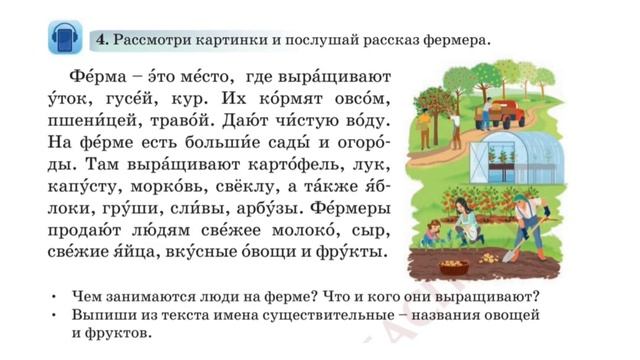 Русский язык 2 класс Урок 60 Тема: Чем люди занимаются на ферме? смотреть онлайн