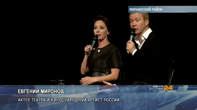 На сцене Мирнинского театра состоялся спектакль с участием Чулпан Хаматовой и Евгения Миронова
