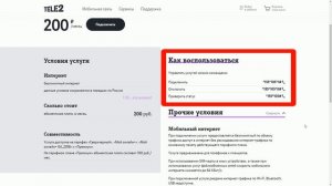Безлимитный интернет от Теле2! Опция «Очень много интернета»