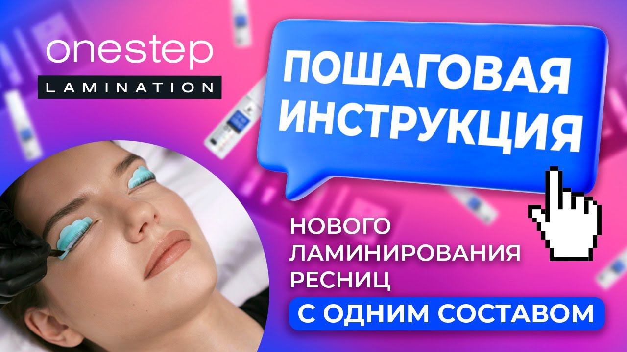 ONE STEP LAMINATION IC FACTORY / Этапы проведения процедуры смотреть онлайн