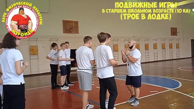 Подвижные игры в старшем школьном возрасте смотреть онлайн