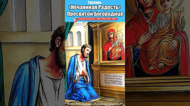 НЕ ПРОПУСТИ СЕГОДНЯ МОЛИТВУ ДНЯ ПРЕСВЯТОЙ БОГОРОДИЦЕ Нечаянная Радость смотреть онлайн