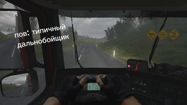 пов Marmok дальнобойщик