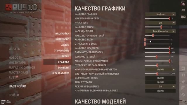 Как настроить RUST Для комфортного FPS смотреть онлайн