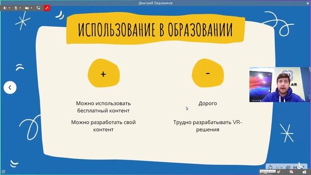 Применение технологий виртуальной и дополненной реальности в образовательном процессе смотреть онлайн