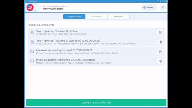 Интенсив. Настройка и работа с системой Quick Resto. День 2 смотреть онлайн