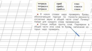 Страница 102 Упражнение 17 «Глухие и звонкие....» - Русский язык 1 класс (Канакина, Горецкий)