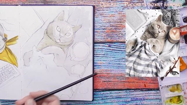 Рисуем акварелью кота и кофе  #Dari Art