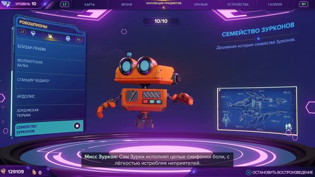 Ratchet & Clank: Rift Apart ➤ Вся броня, все коллекционные предметы, все оружие, вся галерея