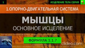 Здоровые Мышцы ГЛУБОКОЕ ИСЦЕЛЕНИЕ (резонансный саблиминал).mp4