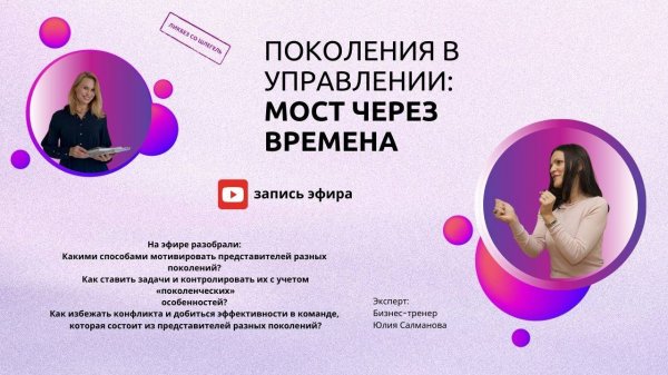 Поколения в управлении_ мост через времена.