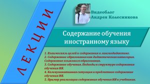 Содержание обучения иностранному языку