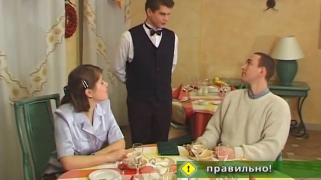 Безупречный официант