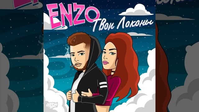 Твои локоны