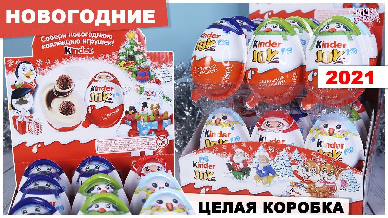 Вторая попытка | Новогодние Киндер Joy | НОВИНКА 2021 | ❄️Christmas Kinder Джой☃️ смотреть онлайн