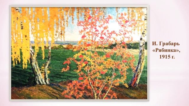 «Золотые акварели осени»: видео путешествие (ОБО, СКДБ) смотреть онлайн