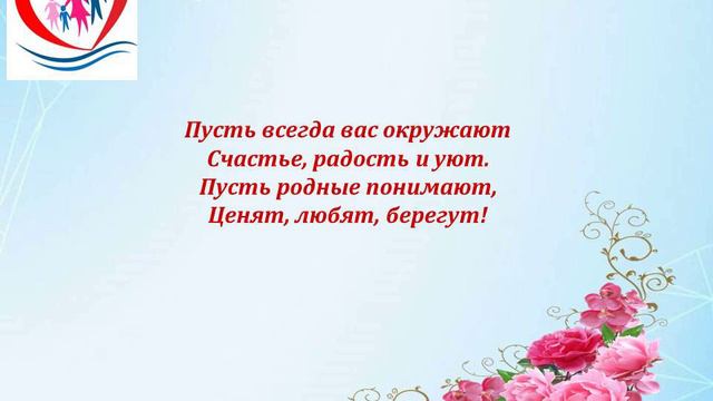 Видеопрезентация «Дом, где тебя любят» смотреть онлайн