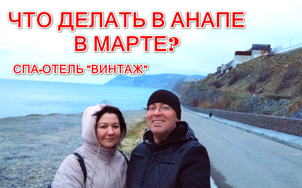АНАПА - 2024. Винный бутик-отель "Винтаж" смотреть онлайн