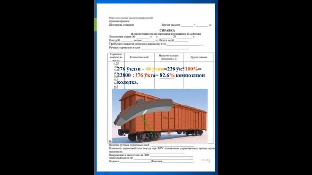 Ву-45 справкасида Kompazitsion va chugun kalodka foizini chiqarish!Vagon nazoratchilar uchun смотреть онлайн