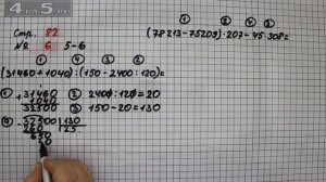 Страница 82 Задание 6 (Пример 5 и 6) – Математика 4 класс Моро – Учебник Часть 2
