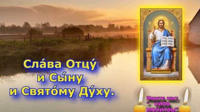 Обязательно сегодня скажи Господу эти слова молитвы Канона Господу Иисусу Христу смотреть онлайн