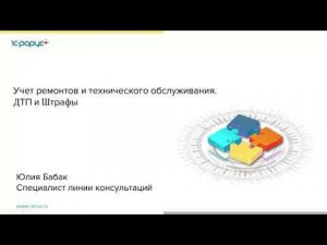 Учет ремонтов и технического обслуживания. ДТП и Штрафы. - 05.04.2022